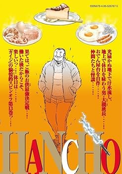 Amazon.co.jp: 1日外出録ハンチョウ(13) (ヤングマガジン